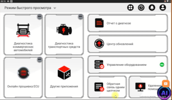 Программная модернизация сканера FCAR